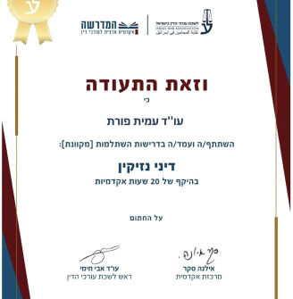 תעודה עמית פורת