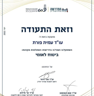 תעודה עמית פורת